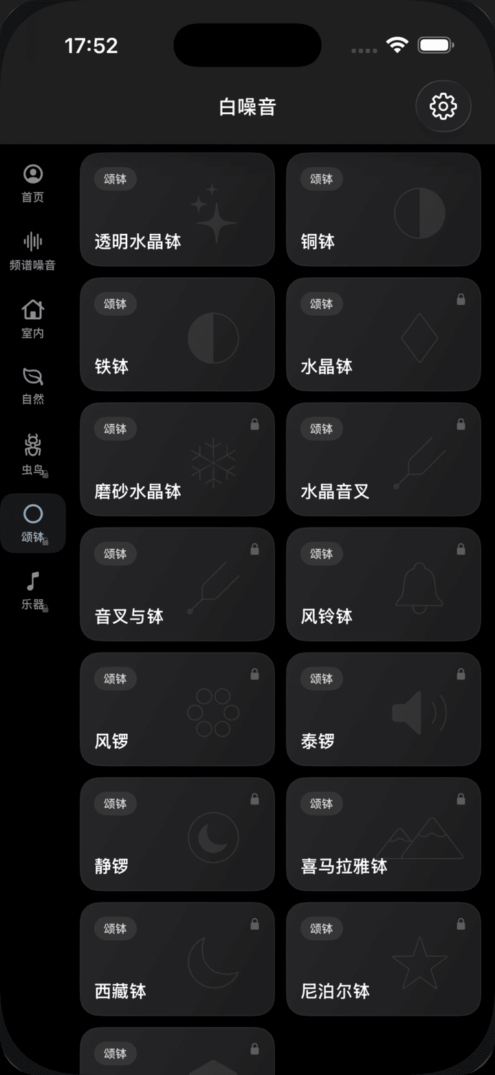 颂钵与共鸣