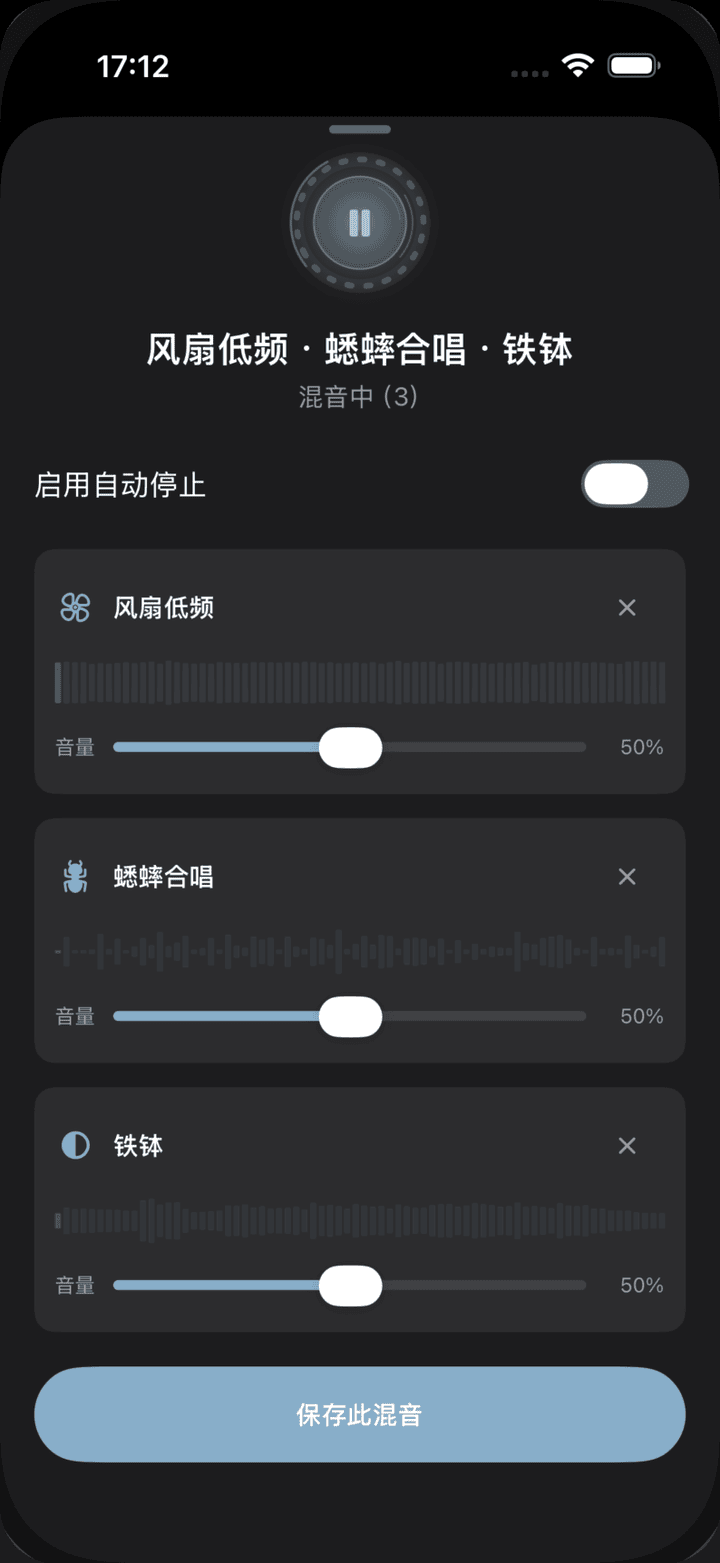 三轨混音