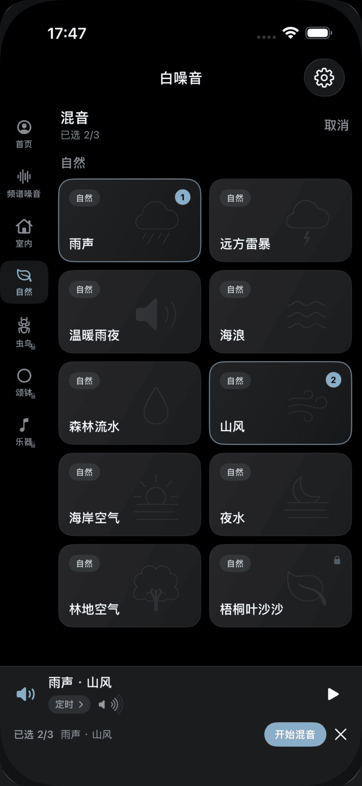 自然环境声